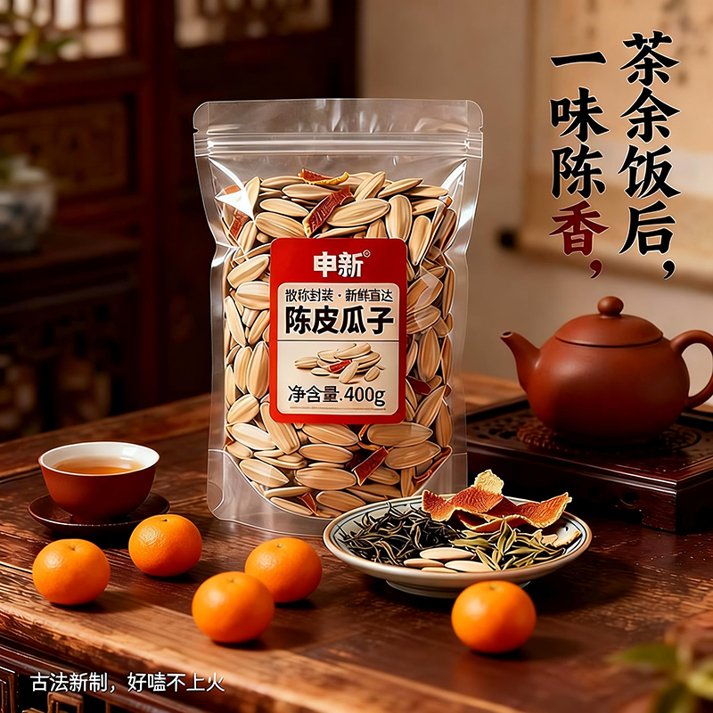 申新400g陈皮味瓜子古法脱皮大颗粒打手葵花籽炒货新货零食小吃