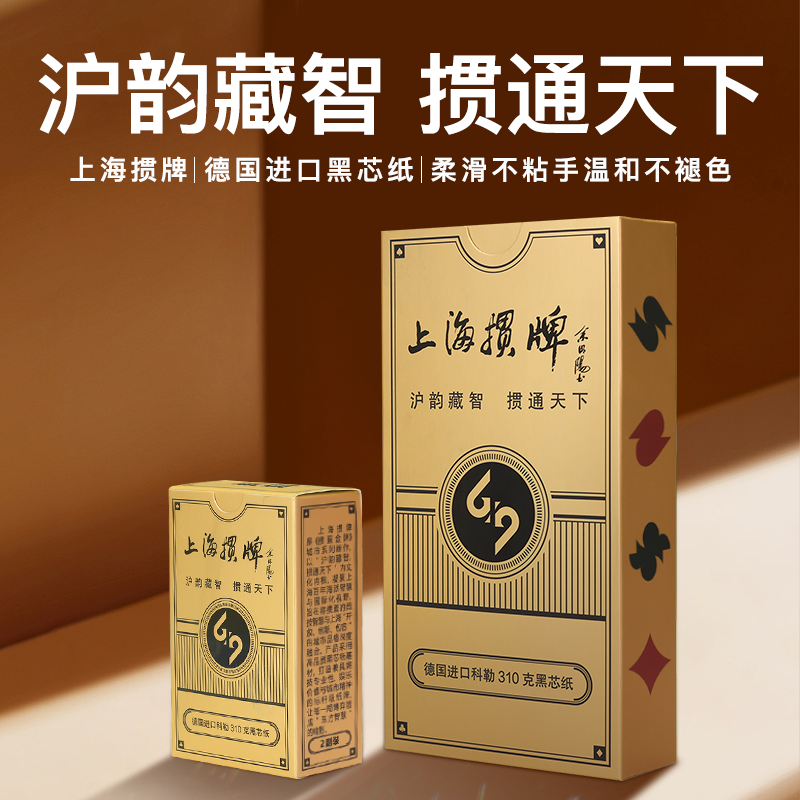 【上海掼牌】高端掼蛋专用扑克创意城市掼牌进口布纹黑芯批发可定制