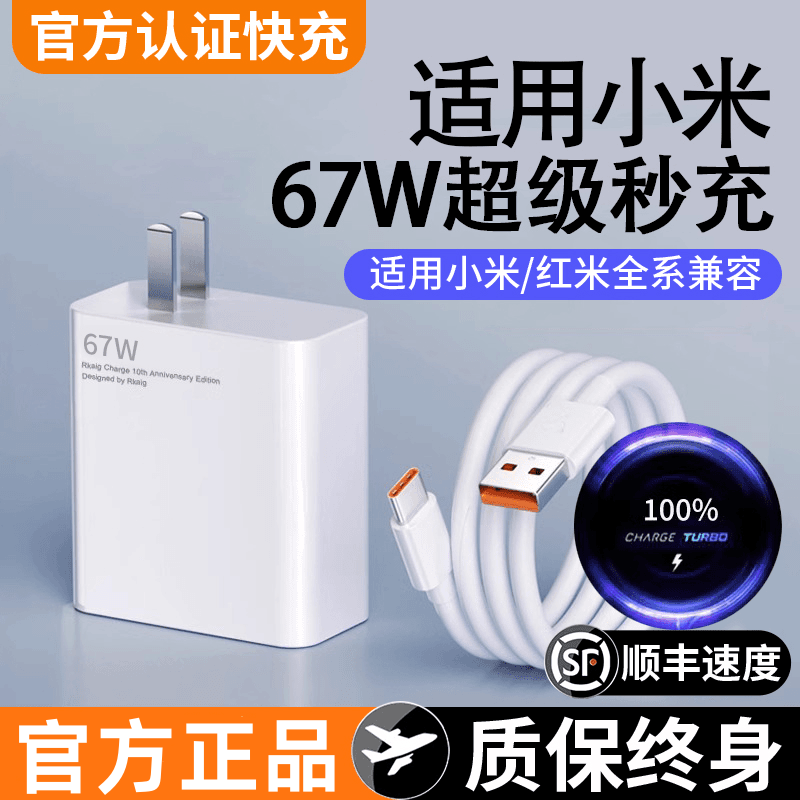 适用小米67w快充头120W手机充电器13/14超级闪充线红米11数据线