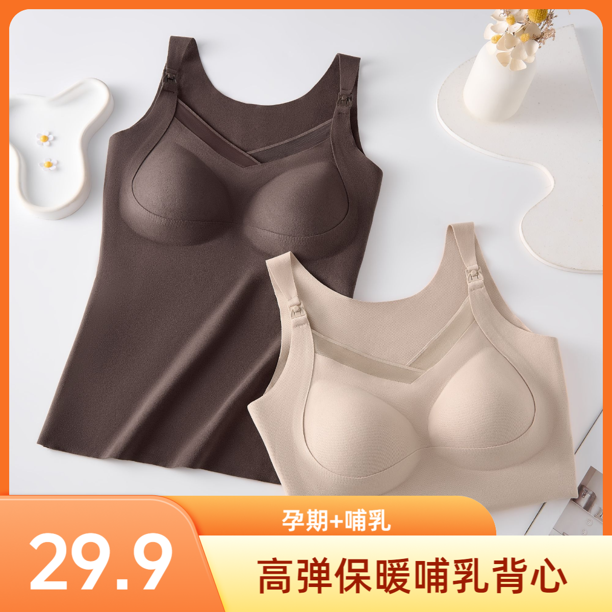 露菲斯保暖托胸孕妇哺乳背心保暖无钢圈贴身高弹哺乳背心免穿文胸