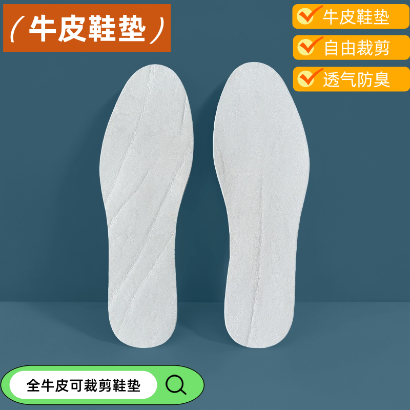 真皮鞋垫吸汗防臭透气除臭牛皮鞋垫男女运动皮鞋垫春夏鞋垫子批发