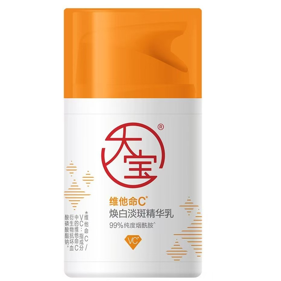 大宝维c烟酰胺美白淡斑祛斑焕白精华乳面霜改善暗沉vc补水保湿乳