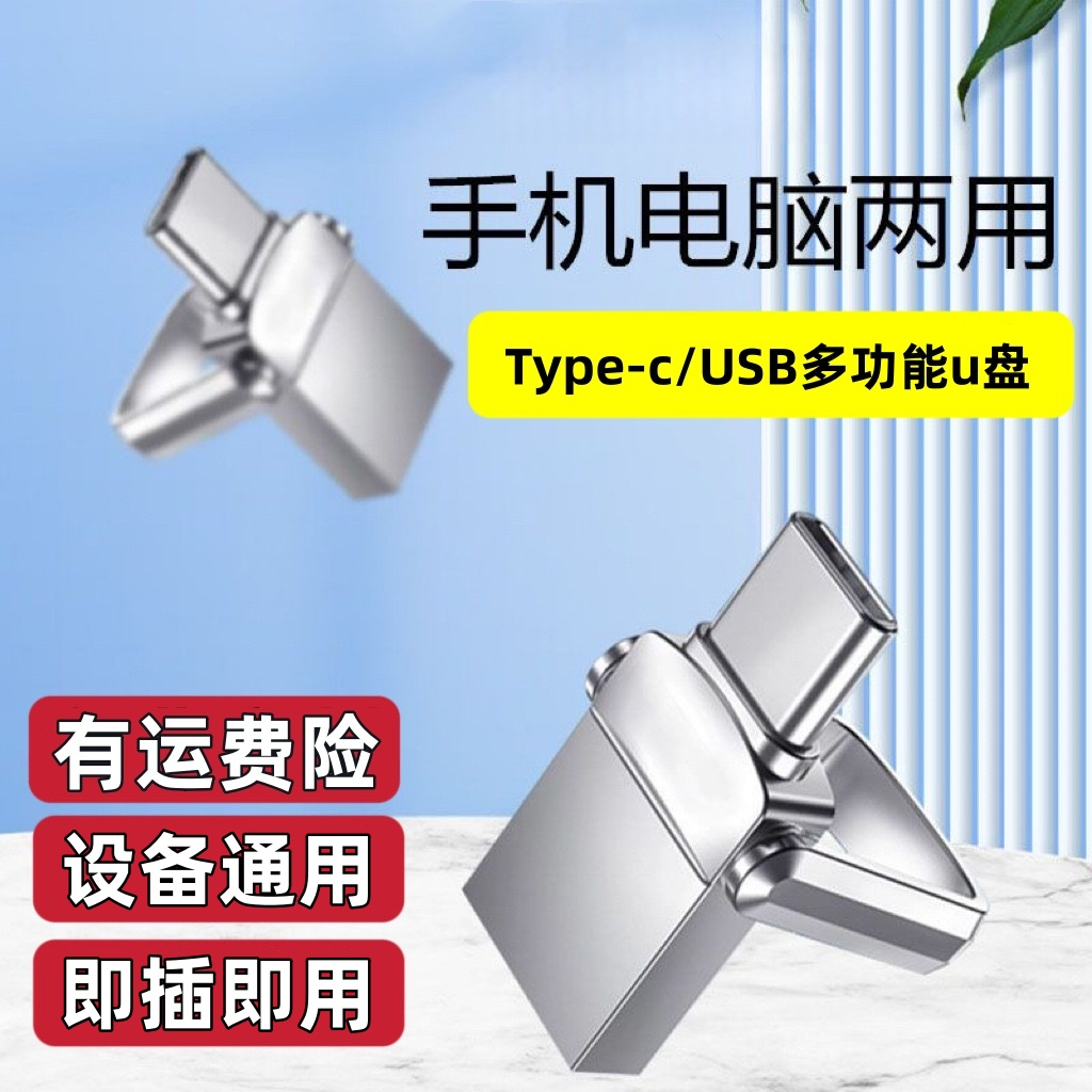 高速U盘512G学生256g大容量2T手机电脑两用128g金属1t车载32g通用