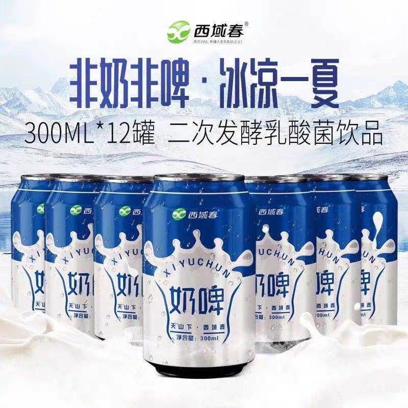 西域春奶啤300ML*12罐3种口味混合《0脂肪》畅饮无负担系列整箱促销