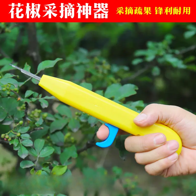 摘花椒神器花椒采摘剪子农用采摘器摘果疏果农活新款采摘专用剪刀