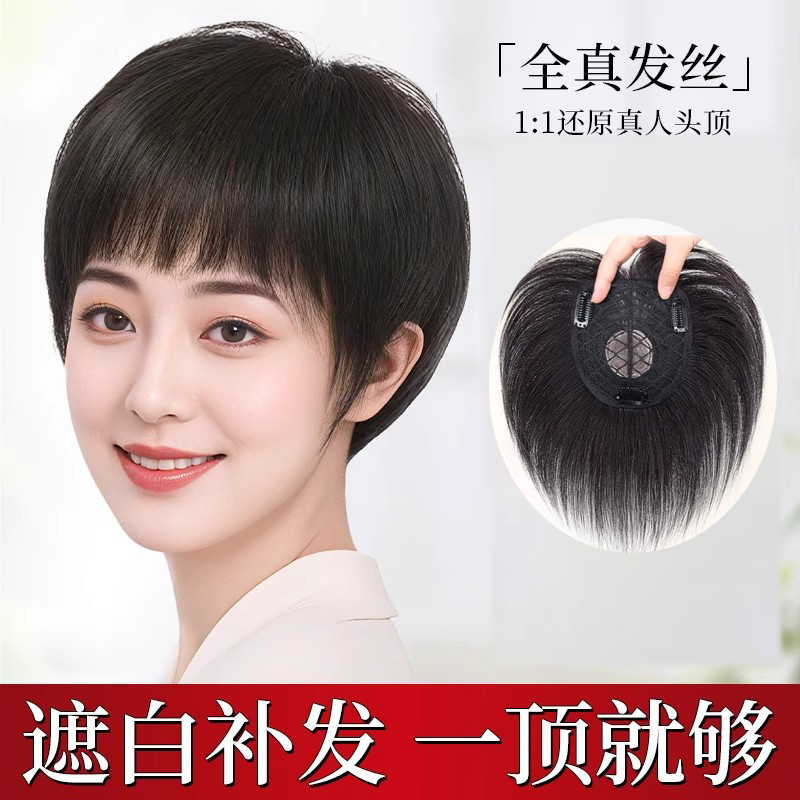 假发短发头顶专用补发全真发假发片无痕女士透气隐形一片式补发片