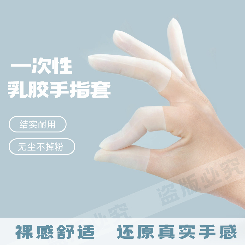 【100只】进口乳胶护指套切口手套一次性磨砂指套防裂防干防冻防水
