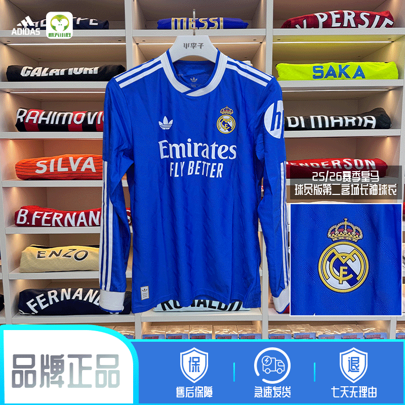 麒天小胜:阿迪达斯25/26赛季皇马球员版第二客场长袖球衣JP3925