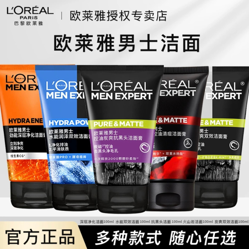 欧莱雅男士洗面奶火山岩控油清痘水能保湿炭爽洁面乳深层清洁正品