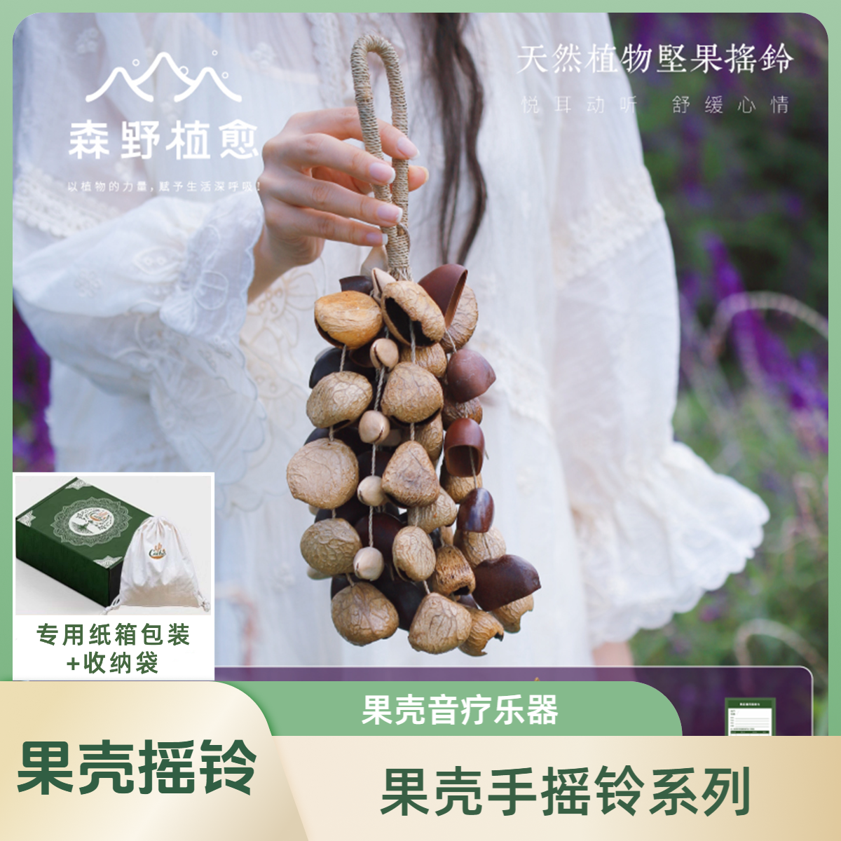 果壳摇铃疗愈果实果壳串手摇铃植物果壳风铃铃音疗乐器果壳铃挂件