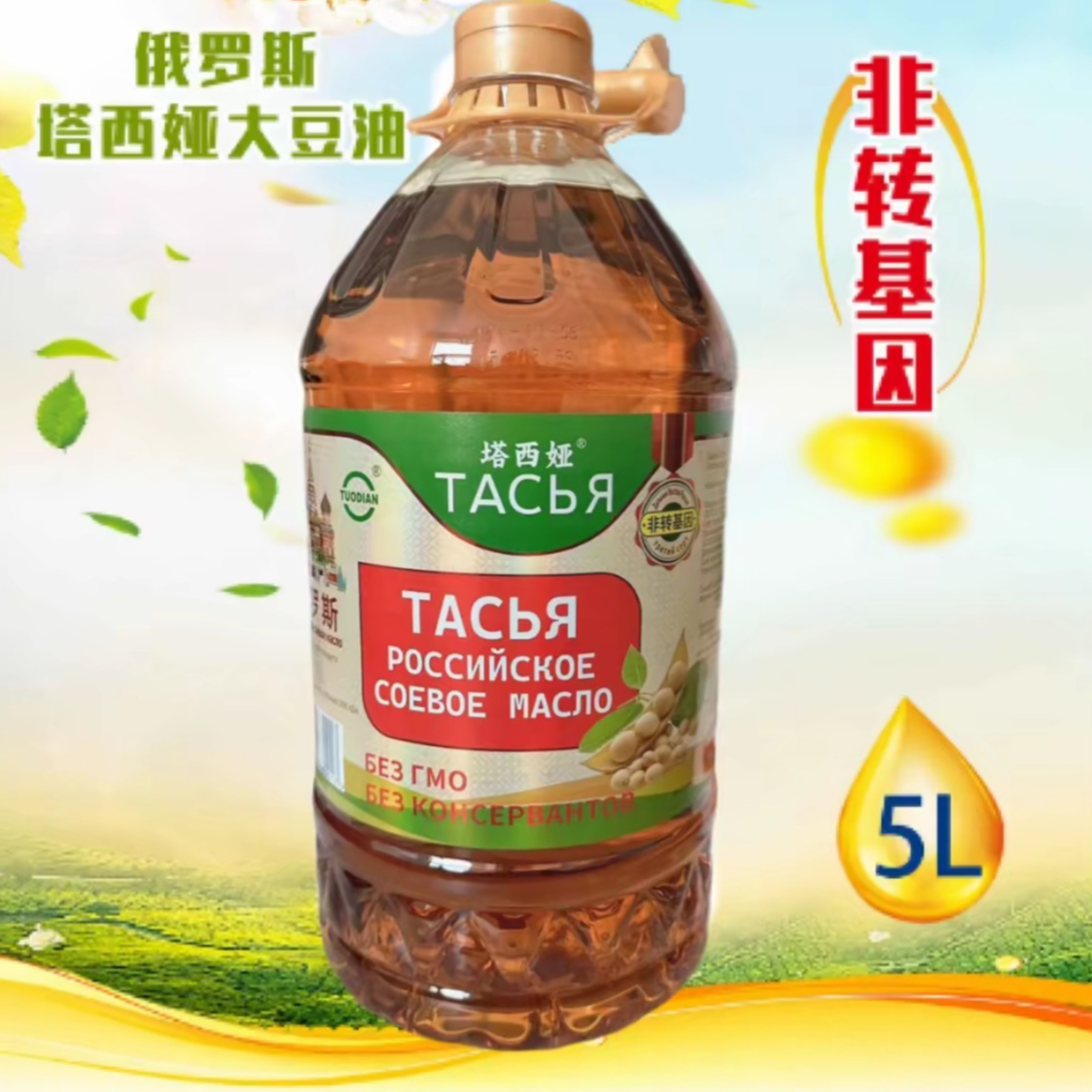 【塔西娅】俄罗斯进口100%非转基因三级食用油大豆油5L