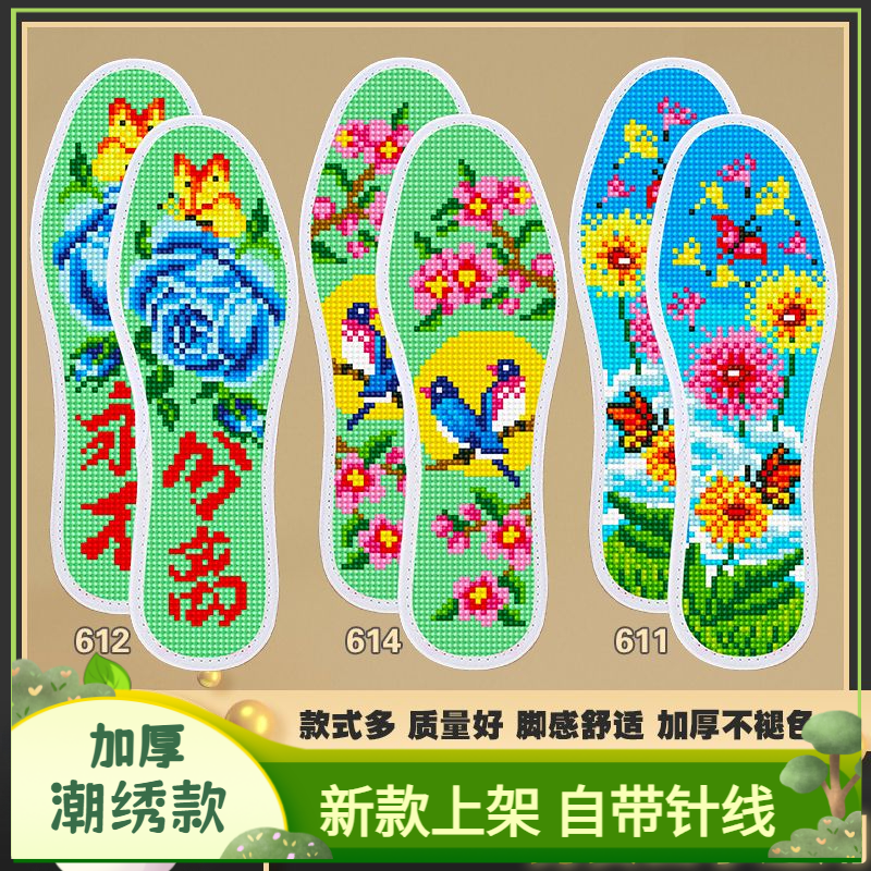 图新款加厚十字绣纯手工刺绣吸汗透气鞋垫子半成品带针带线自己送