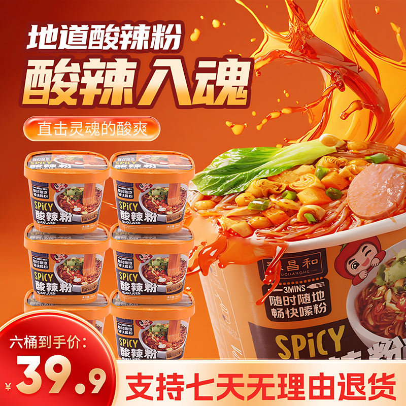 豫昌和顶配版酸辣粉红薯粉186g*6桶夜宵充饥饱腹抗饿主食冲泡速食