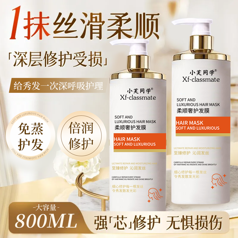 【800ML】柔顺奢护发膜烫染干枯毛躁顺滑头发护发素免蒸倒膜大容量