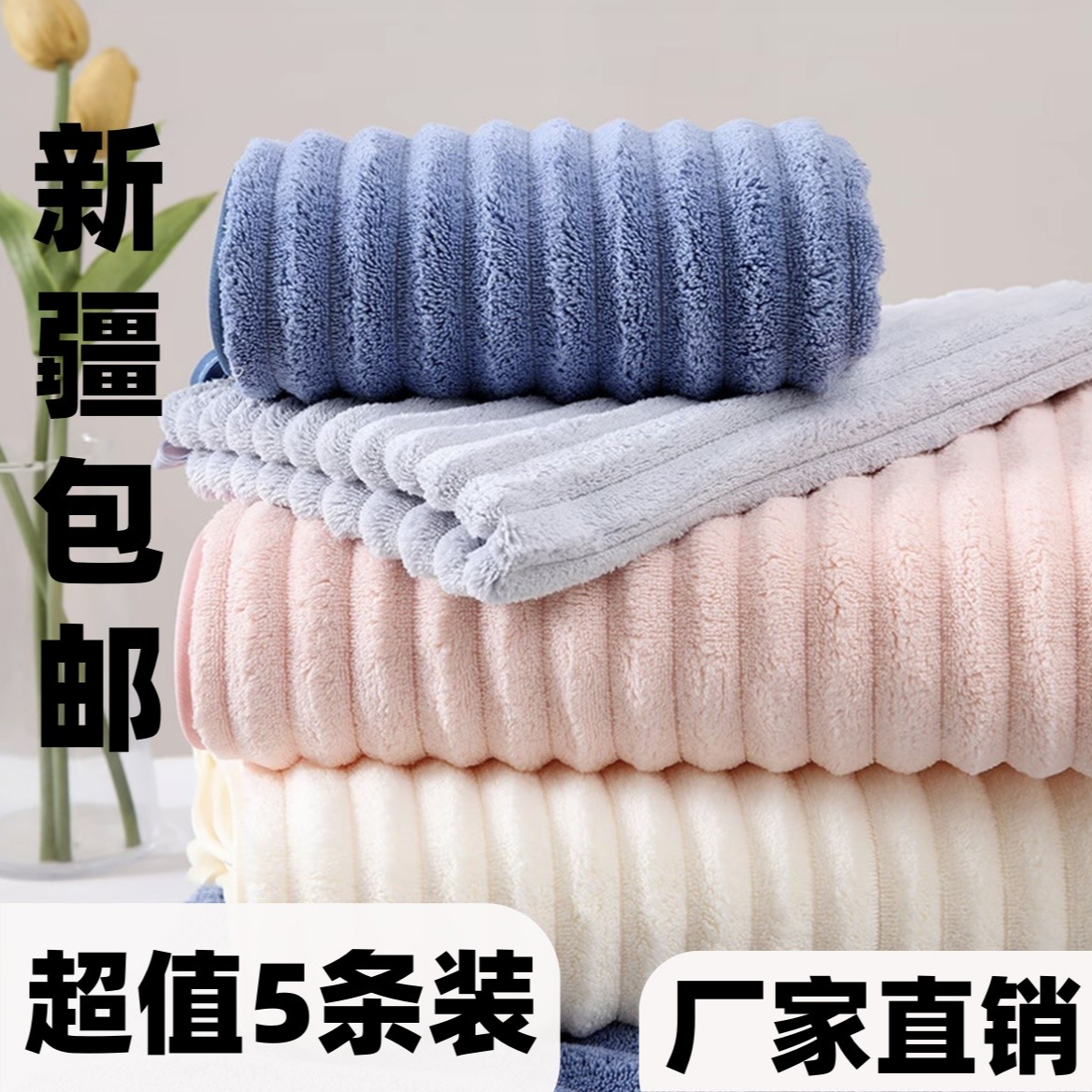 【5条新疆包邮】糖果条绒珊多功能毛巾吸水速干毛巾