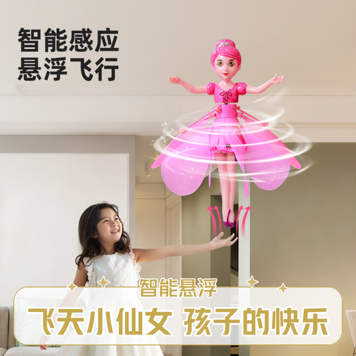 智能款会飞的小仙女小孩感应飞行器悬浮飞天娃娃遥控飞行益智玩具