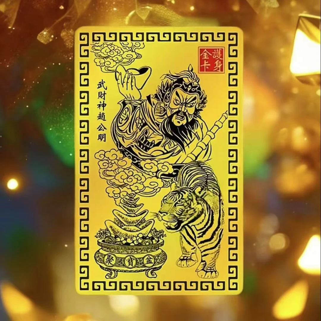 乙巳青蛇年赵公明金卡手机卡随身金卡