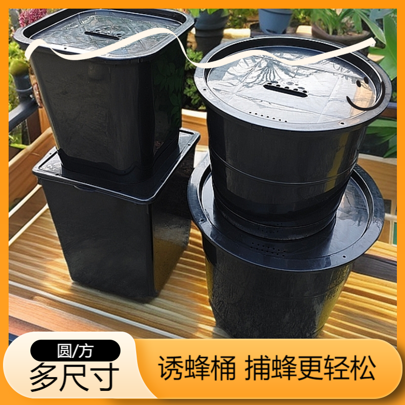 田园捕蜂器诱蜂桶圆形塑料桶招蜂箱耐用养蜂笼加厚款收蜂笼蜜蜂桶