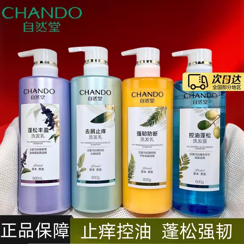 【600ml*大容量】自然堂控油蓬松洗发水草本养发去屑防断净油洗发乳