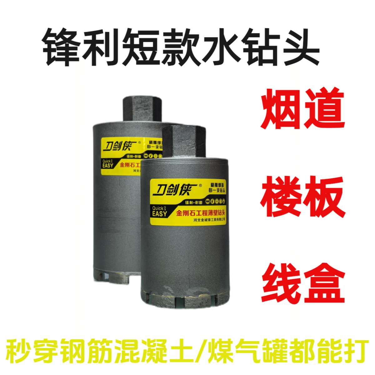 刀剑侠高钴短款水钻钻头加高专锋利水钻钻头金刚石水钻钻头