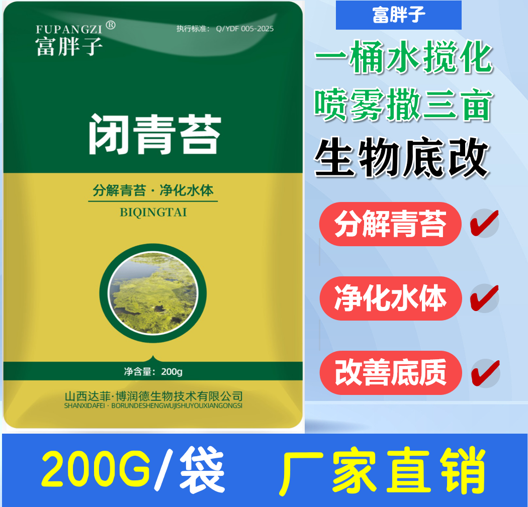 【闭青苔】分解青苔 净化水质 高效除苔