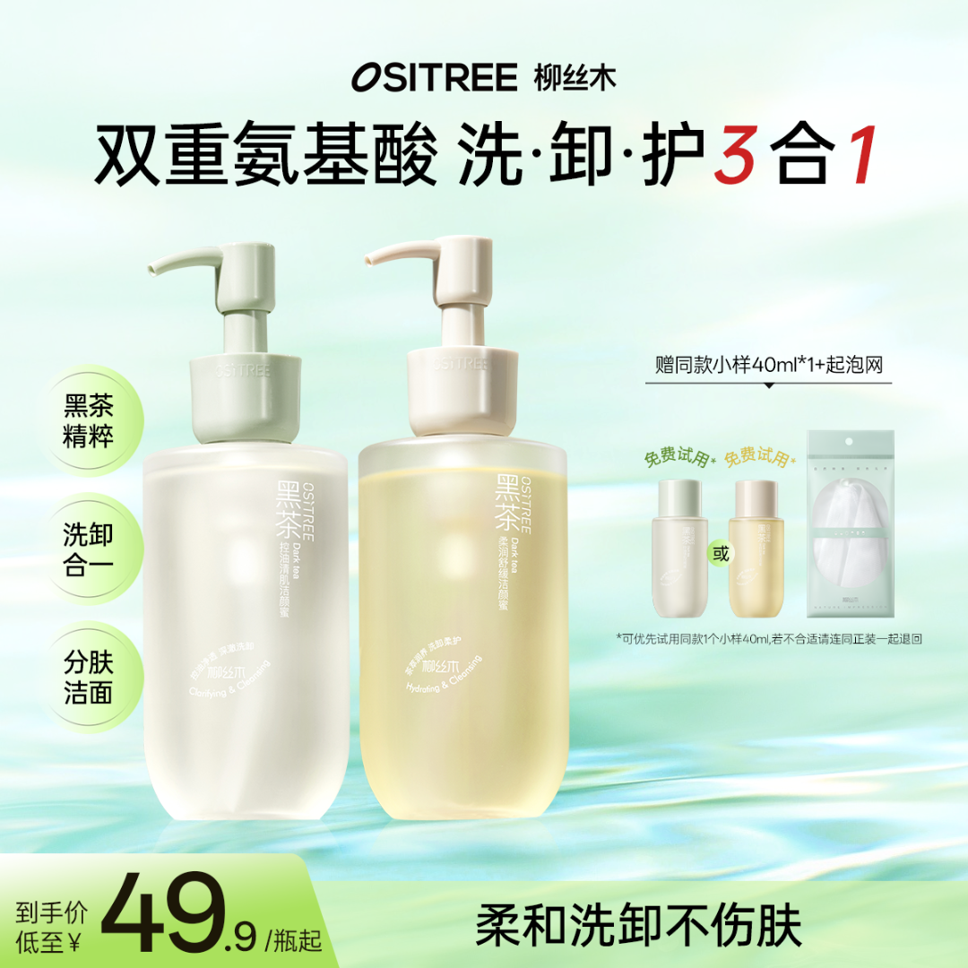 柳丝木洁颜蜜洗面奶氨基酸敏肌可用不紧绷不拔干保湿清洁控油BT2