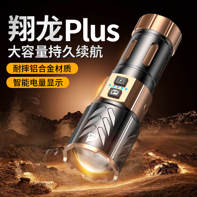 赤血【翔龙plus】手电筒新款强光超亮远射可充电便携长续航照明灯