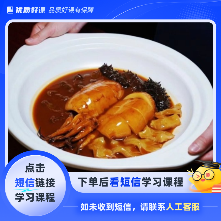 八道畅销热菜新年特惠大礼包(点击短信链接学习课程)