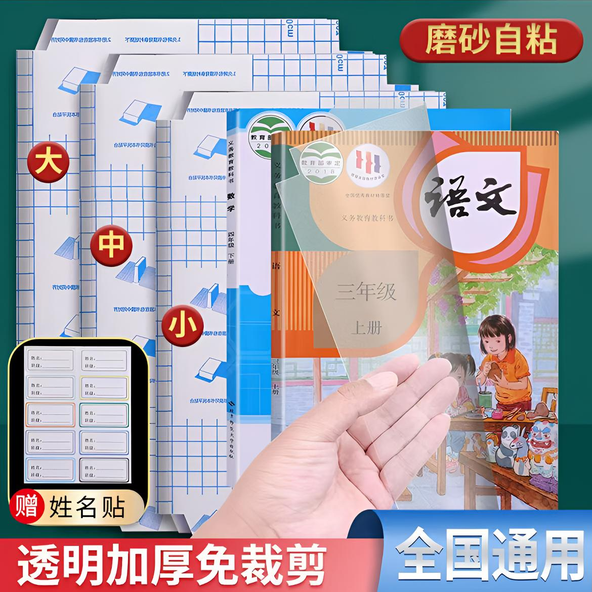 新款加厚磨砂环保无味透明自粘包书皮中小学生课本书作业本保护膜