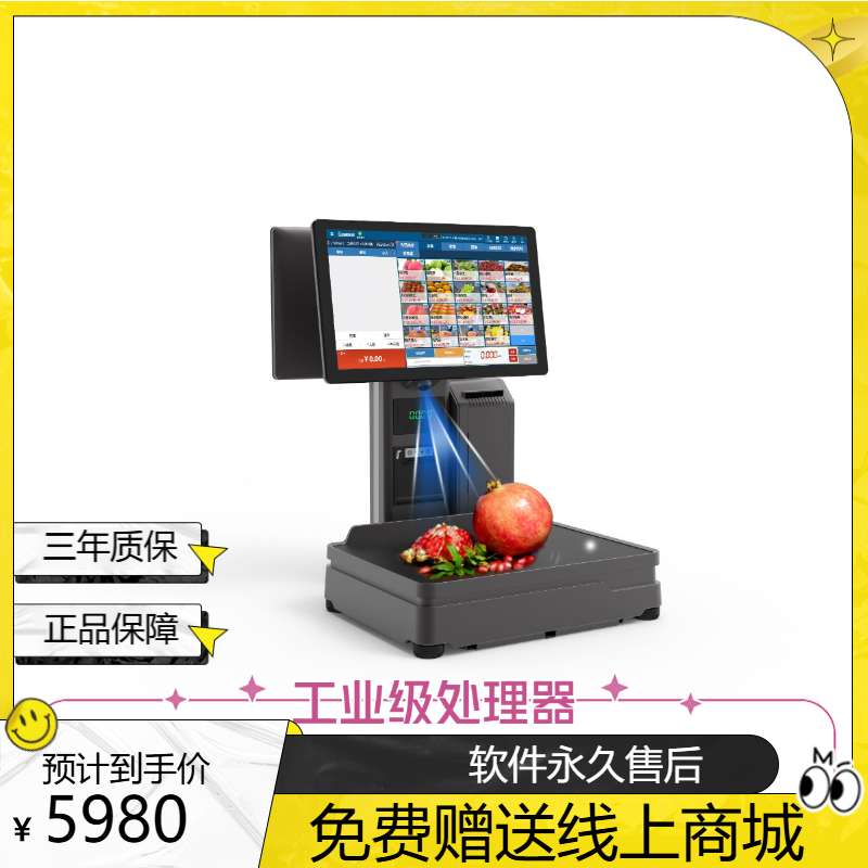 乐悠客自动识别称重收银一体机（顶配款）