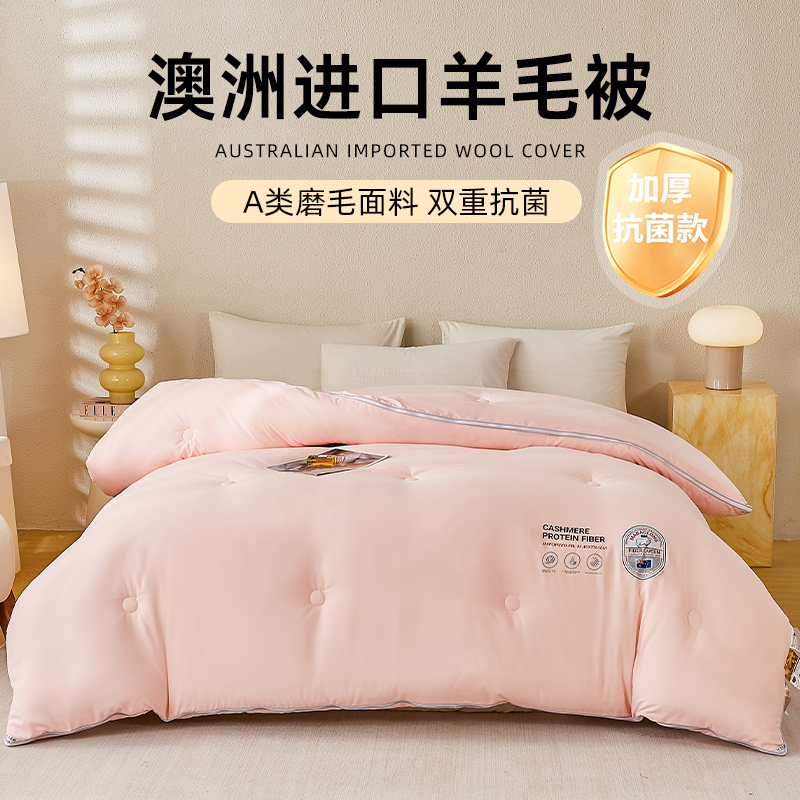 澳洲羊毛被100纯羊毛冬被棉被厚被子被芯秋冬季双人加厚保暖棉被