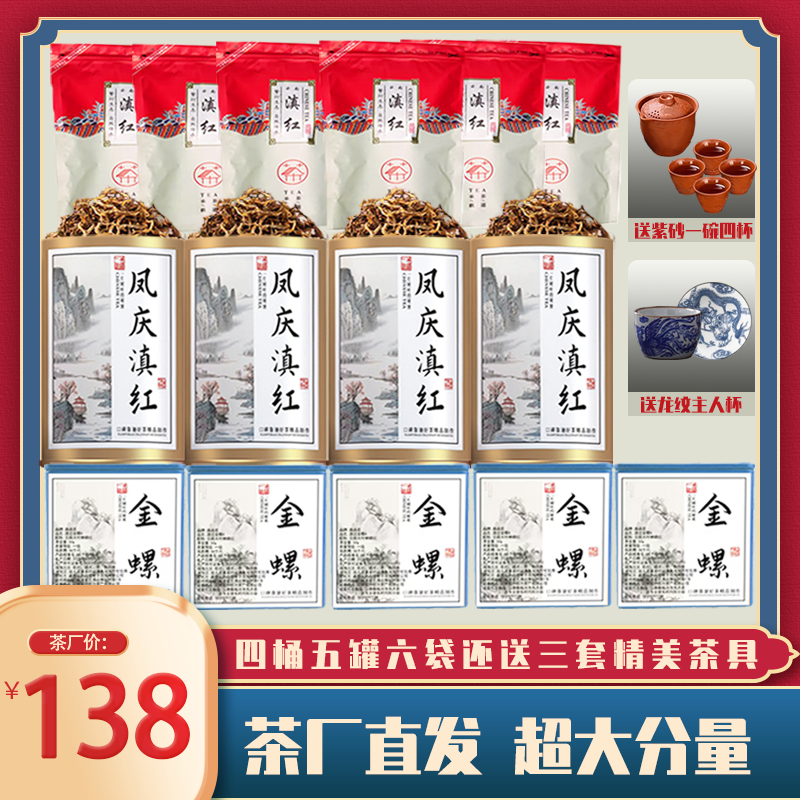 【镇店好茶免费试喝】精选云南古树滇红茶 五罐四桶六袋送三套茶具