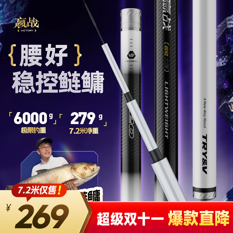 创威赢战轻量大物竿大综合竿鲢鳙鱼竿手竿超轻硬钓鱼竿台钓鱼竿