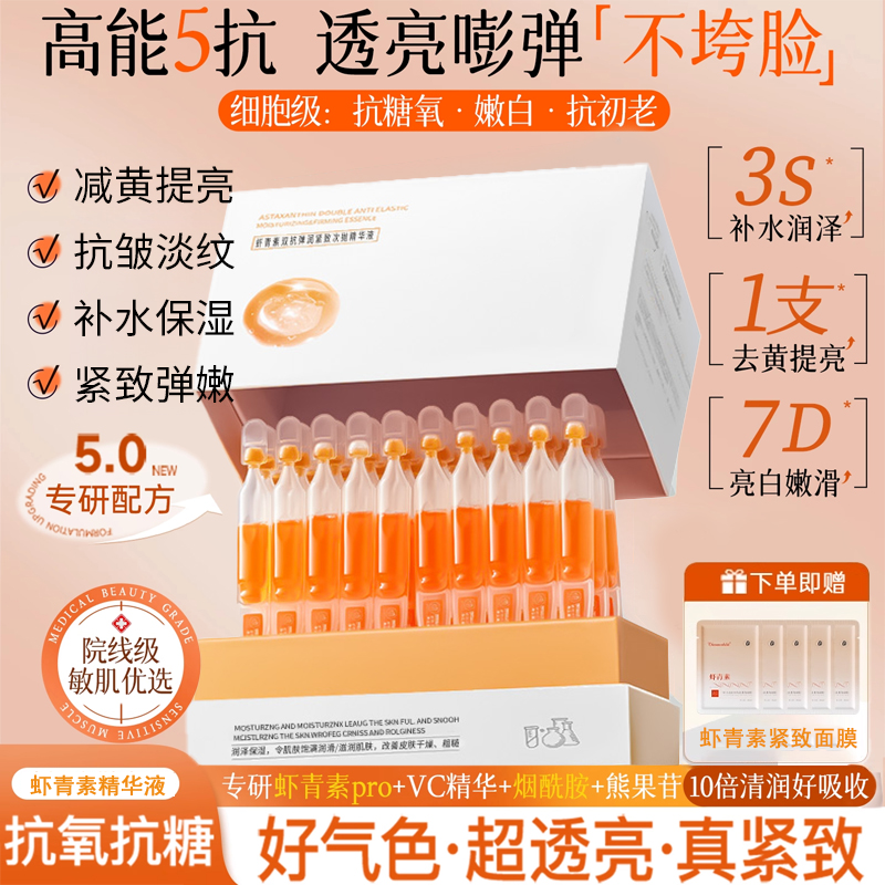 【老爸推荐】虾青素次抛精华液面部抗皱抗氧化去黄提亮紧致保湿补水