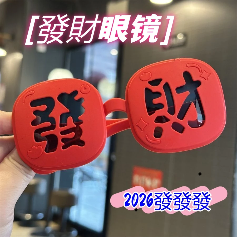 新年春节搞怪时尚发财拍照道具太阳镜红色框可翻盖凹造型墨镜百搭