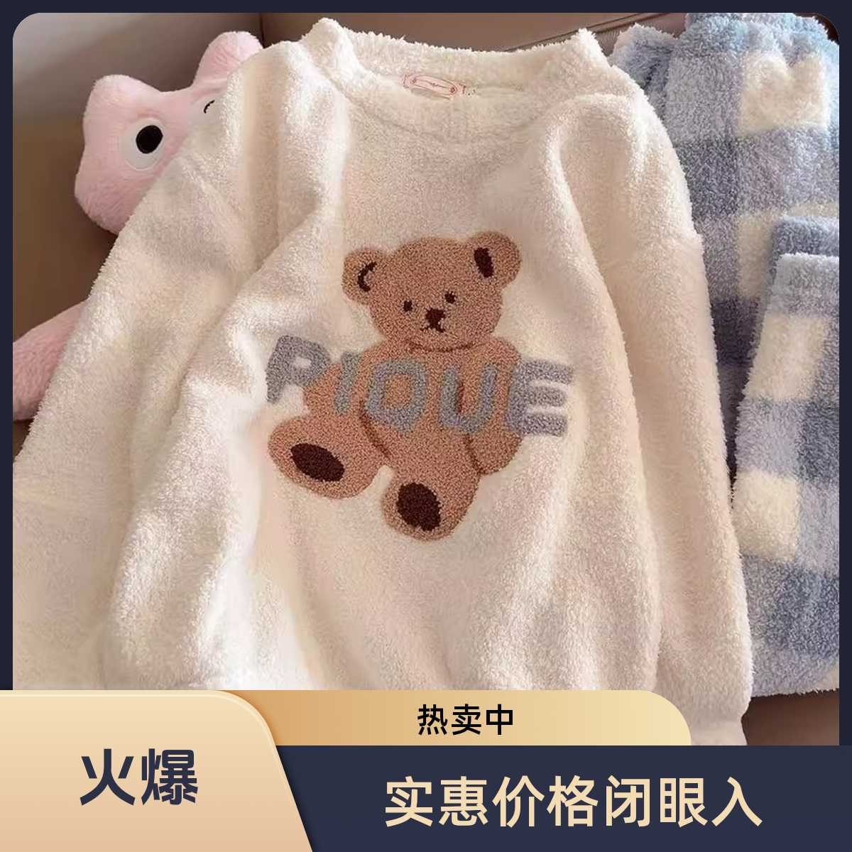 日系小熊毛绒睡衣女秋冬季新款半边绒加绒加厚软糯学生可爱家居服