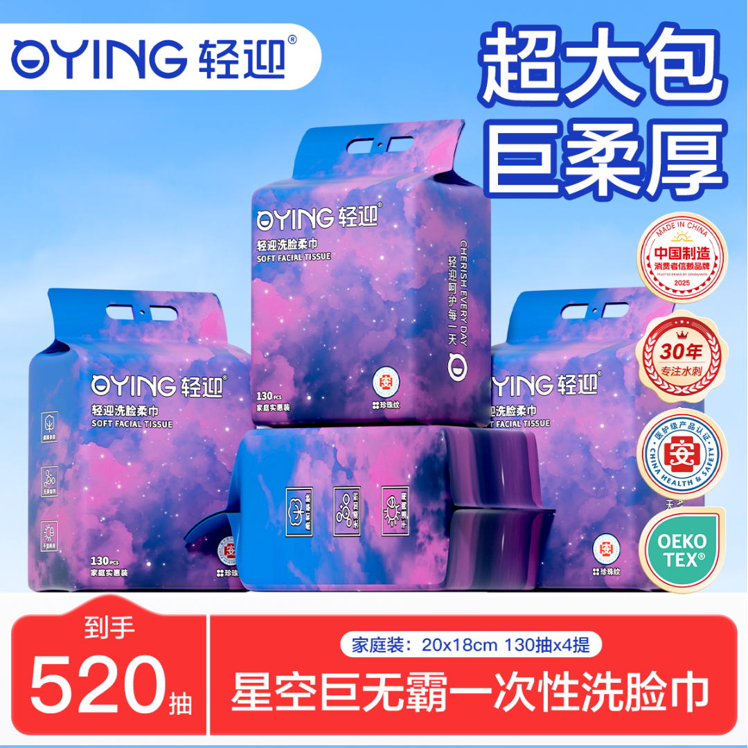 轻迎巨无霸柔软超厚升级款婴幼儿干湿两用珍珠纹洗脸巾