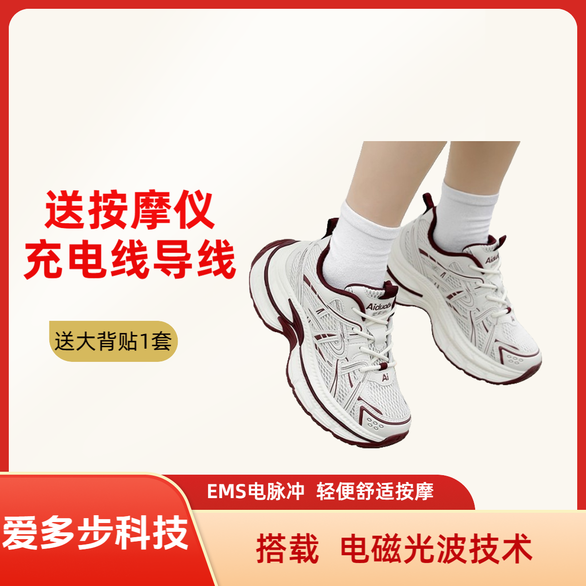 ADB智能按摩电磁光波EMS电脉冲按摩时尚厚底老爹经络穴位养生鞋