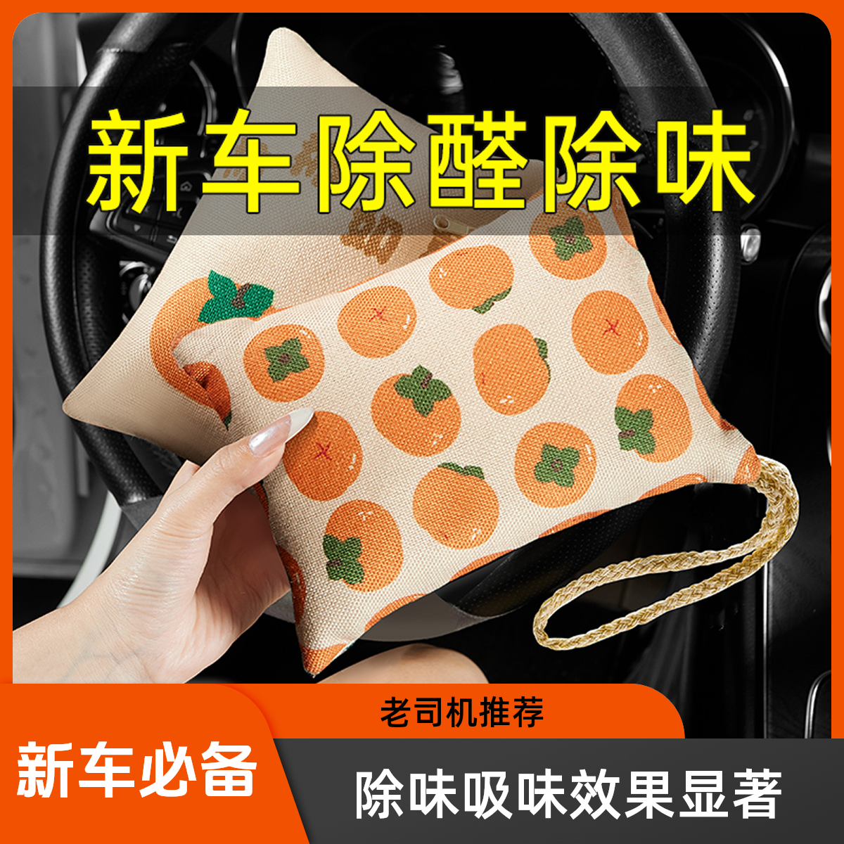 竹炭包汽车用新车车内除甲醛除异味吸去除味专用车载活性炭摆件碳