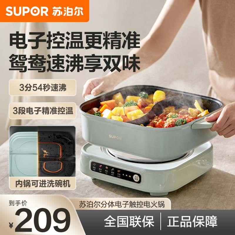 苏泊尔鸳鸯锅电火锅分体式火锅6L一体电热锅H60FC887Y