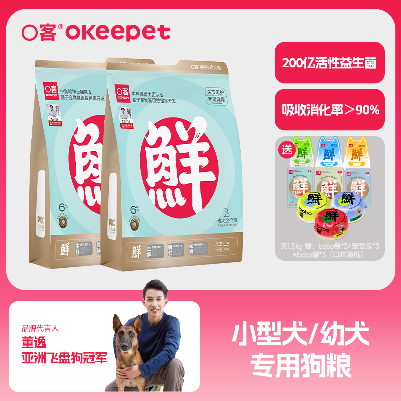 O客小型犬幼犬双十一全价全期粮比熊泰迪星速猫粮通用型训狗狗粮