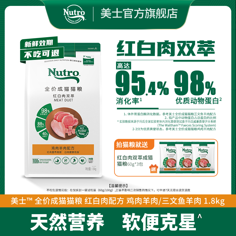 【百年美士1926】猫粮推荐红白肉双萃高蛋白营养全价猫粮1.8kg*1包