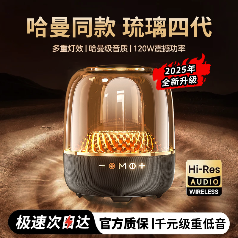 【网红爆款】曼哈卡顿琉璃4代音响无线蓝牙音箱立体低音炮LP90典藏