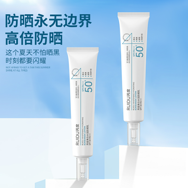 水光防晒乳 SPF 50+PA+++t