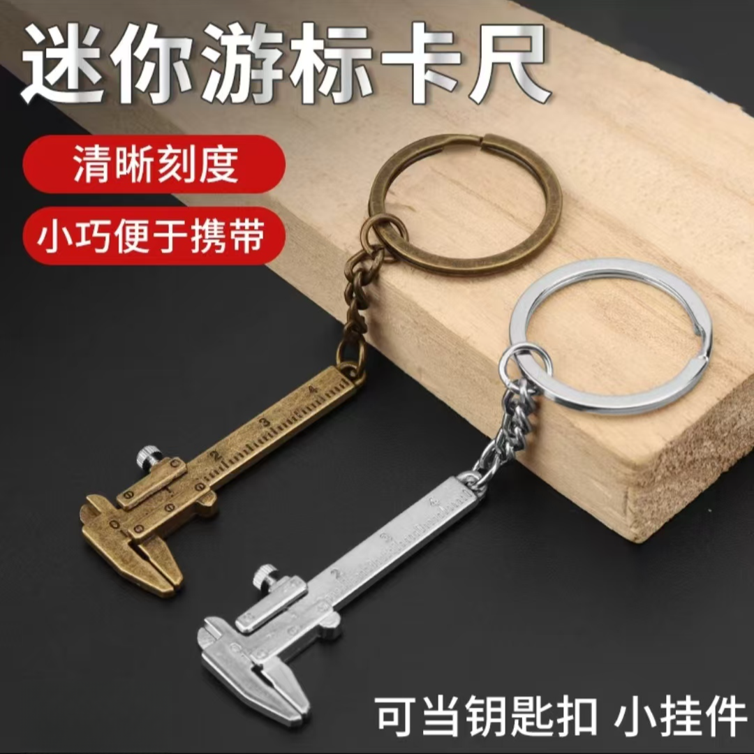 文玩珠宝便携测量工具L尺 迷你小型便捷游标卡尺锌合金钥匙扣挂件