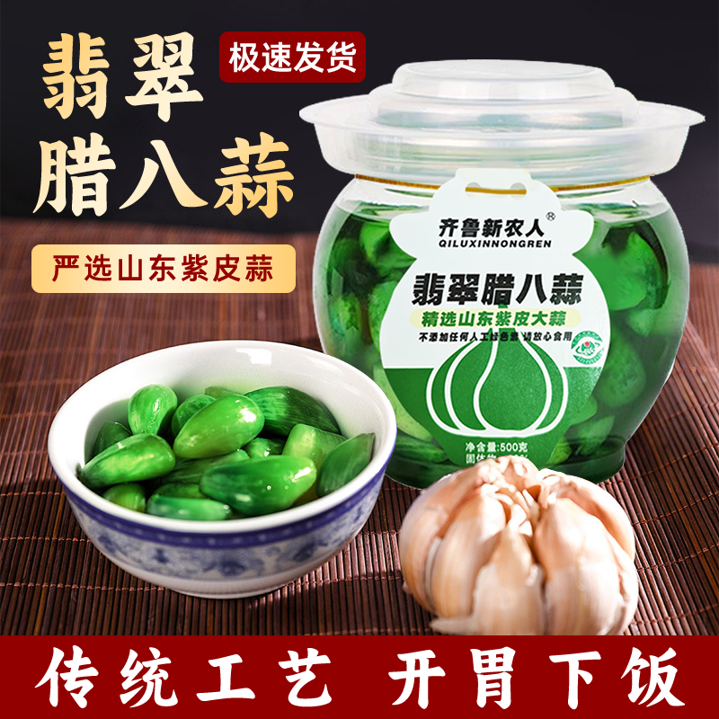 【腊八蒜】山东特产腌蒜头咸菜下饭菜大蒜批发糖蒜正宗糖醋蒜下酒菜