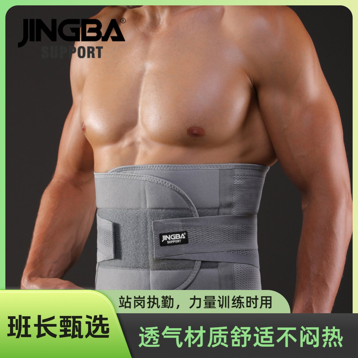 【同志必备】站岗执勤运动护腰透气舒适加压支撑贴合腰椎劲霸护腰