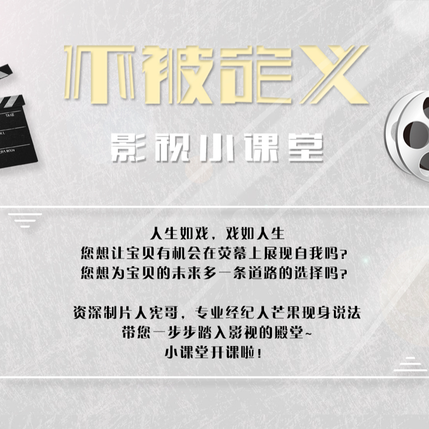 不被定义影视表演启蒙课程