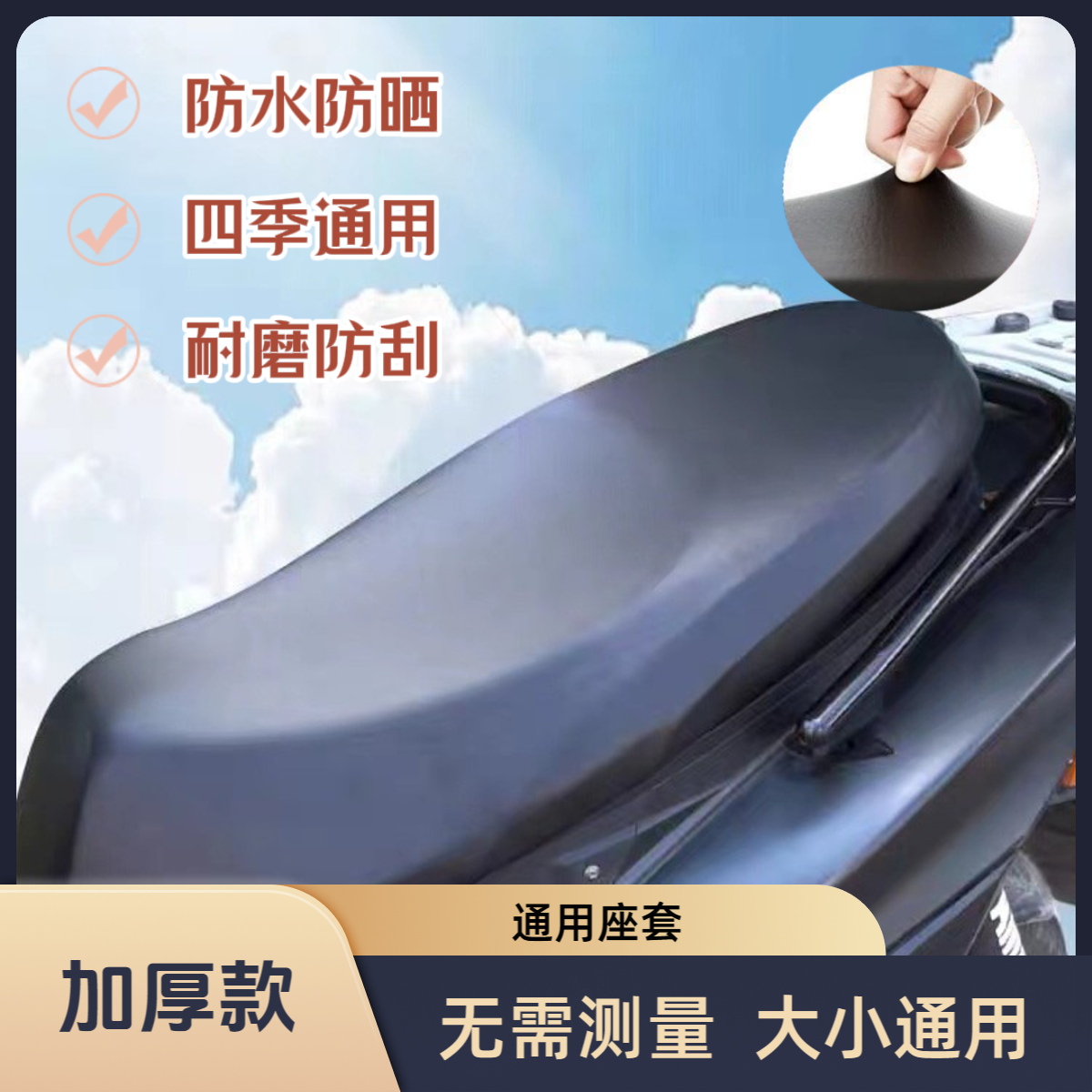通用电动车摩托车坐垫套防水防晒加厚皮革四季适用座套