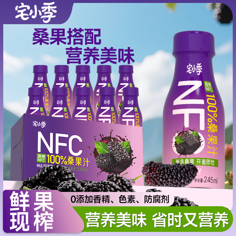【100%桑葚汁】原榨NFC鲜果鲜榨果汁配料干净口感清爽夏季营养饮品
